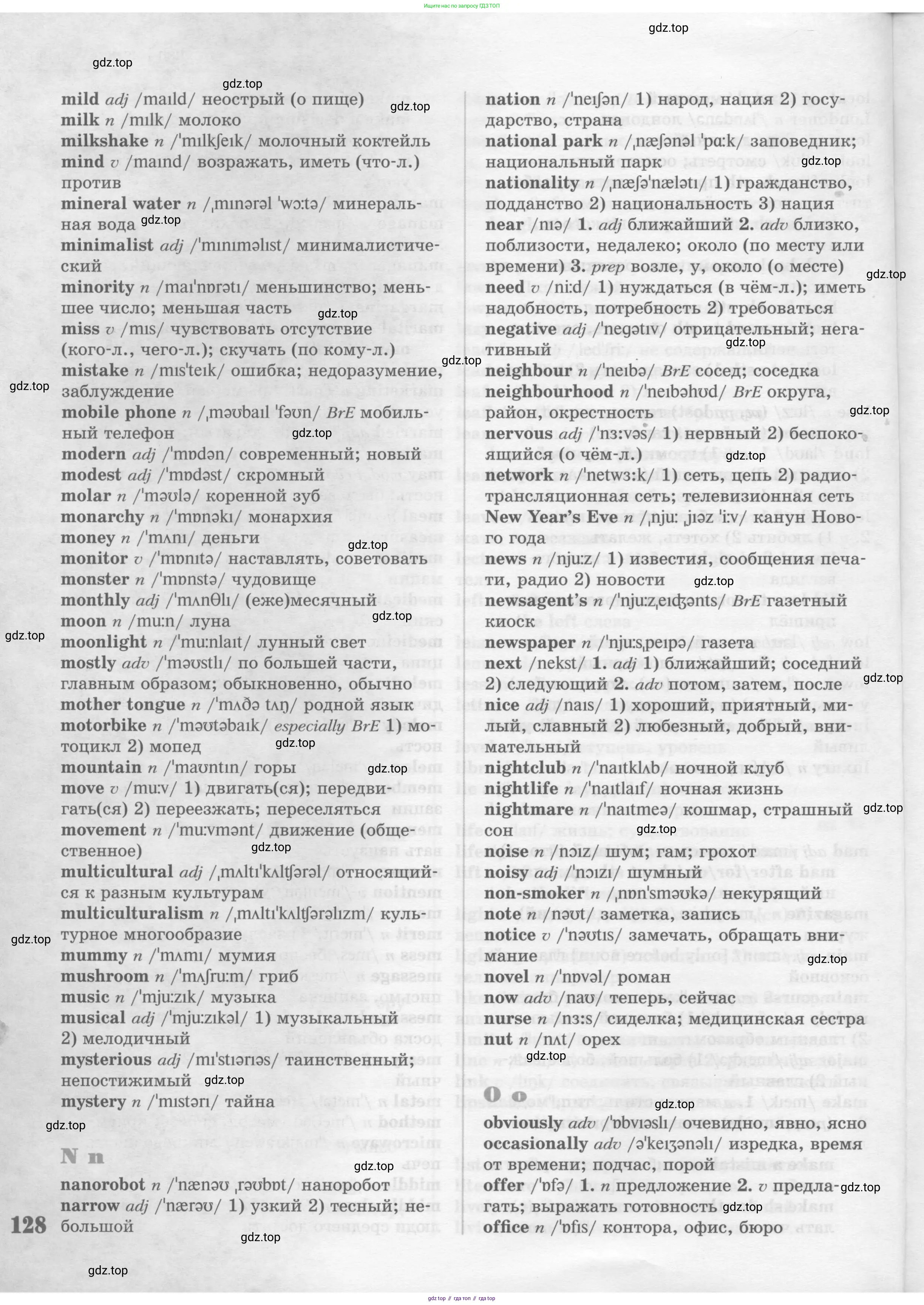 Английский язык (english), 8 класс Учебник (Student's book), авторы: Вербицкая Мария Валерьевна (Verbitskaya Maria), Маккинли Стюарт (McKinlay Stuart), Хастингс Боб (Hastings Bob), Миндрул Ольга Сергеевна (Mindrul Olga), издательство Просвещение, Москва, 2016, белого цвета, страница 128