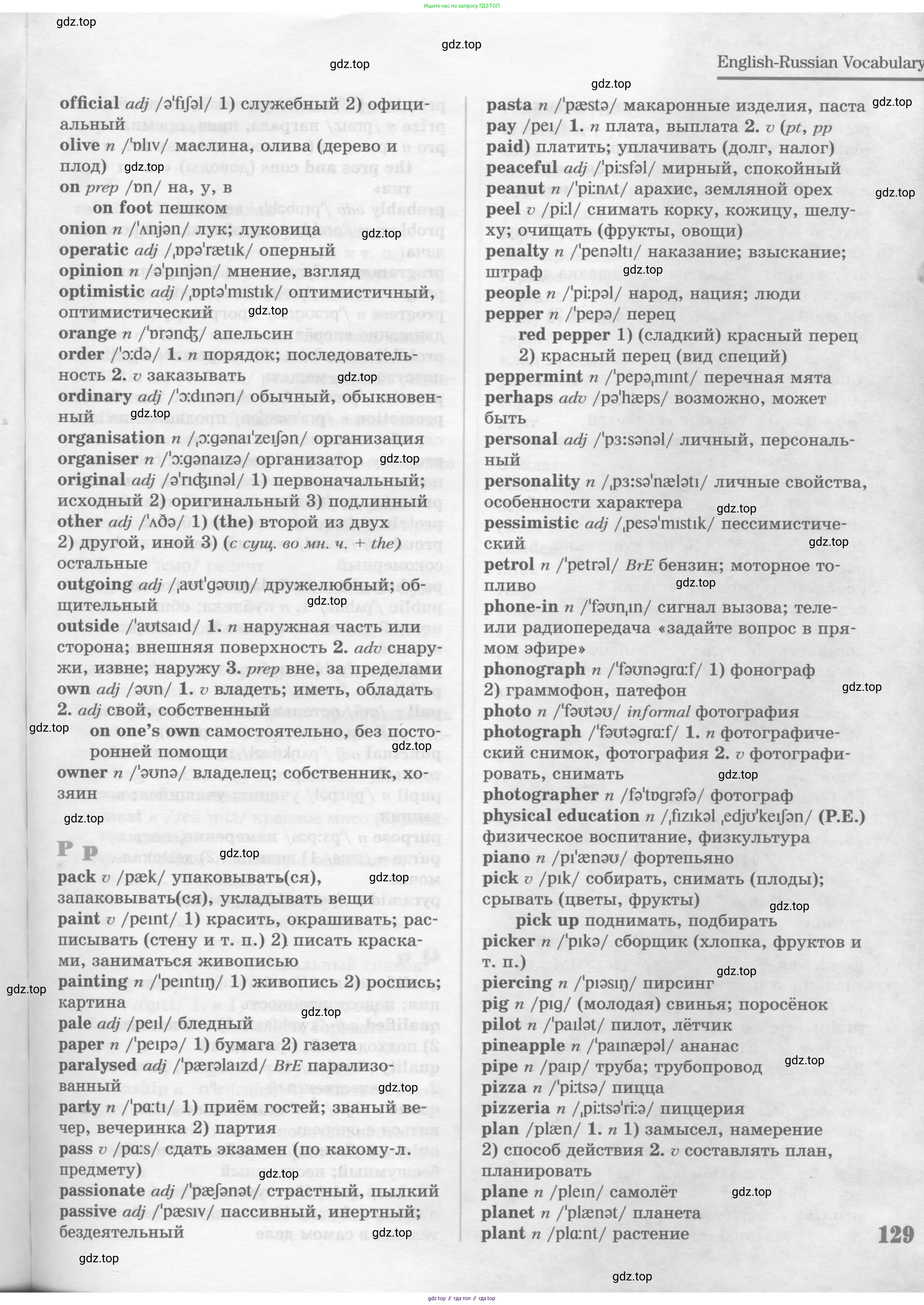 Английский язык (english), 8 класс Учебник (Student's book), авторы: Вербицкая Мария Валерьевна (Verbitskaya Maria), Маккинли Стюарт (McKinlay Stuart), Хастингс Боб (Hastings Bob), Миндрул Ольга Сергеевна (Mindrul Olga), издательство Просвещение, Москва, 2016, белого цвета, страница 129