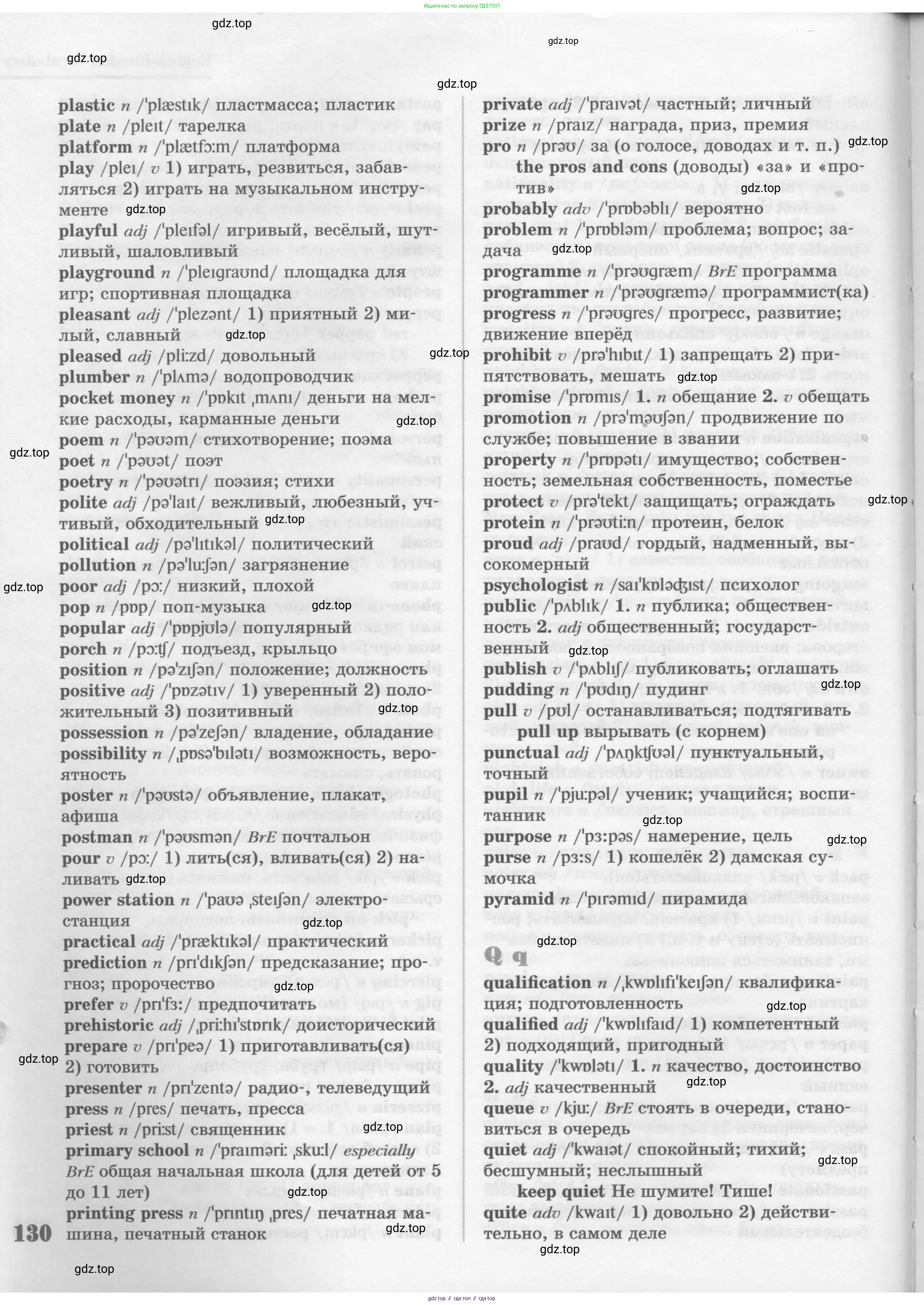 Английский язык (english), 8 класс Учебник (Student's book), авторы: Вербицкая Мария Валерьевна (Verbitskaya Maria), Маккинли Стюарт (McKinlay Stuart), Хастингс Боб (Hastings Bob), Миндрул Ольга Сергеевна (Mindrul Olga), издательство Просвещение, Москва, 2016, белого цвета, страница 130