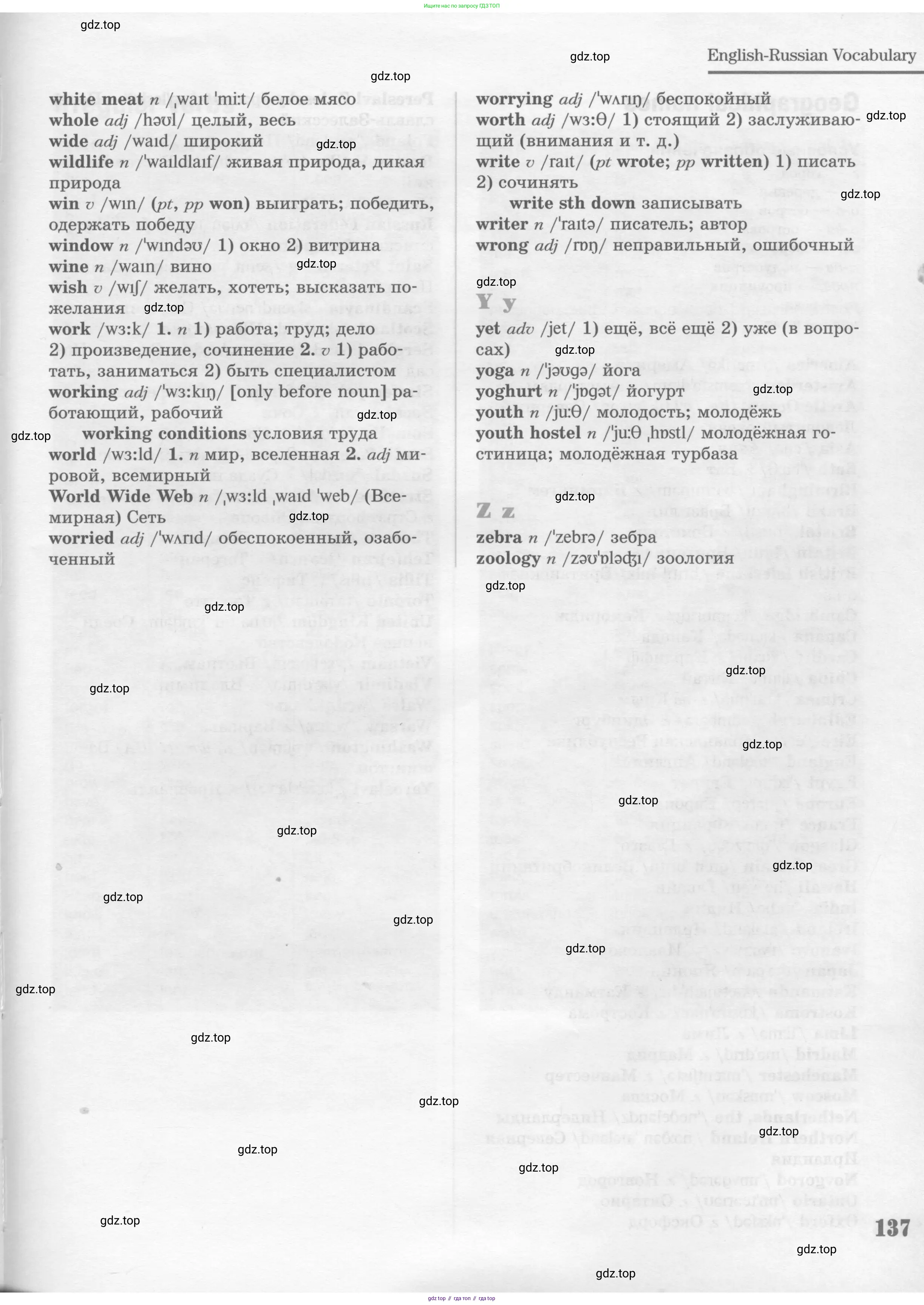 Английский язык (english), 8 класс Учебник (Student's book), авторы: Вербицкая Мария Валерьевна (Verbitskaya Maria), Маккинли Стюарт (McKinlay Stuart), Хастингс Боб (Hastings Bob), Миндрул Ольга Сергеевна (Mindrul Olga), издательство Просвещение, Москва, 2016, белого цвета, страница 137