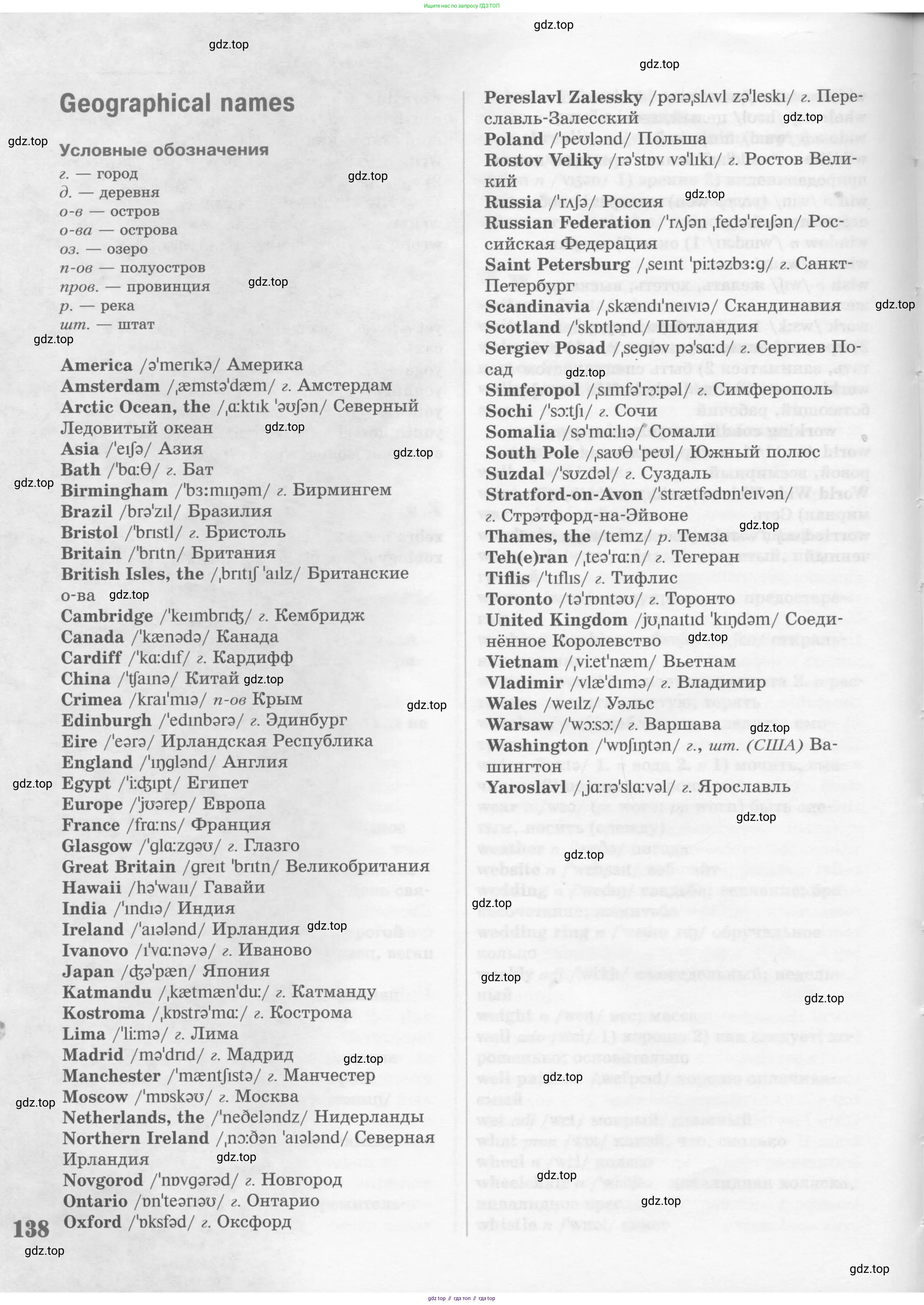 Английский язык (english), 8 класс Учебник (Student's book), авторы: Вербицкая Мария Валерьевна (Verbitskaya Maria), Маккинли Стюарт (McKinlay Stuart), Хастингс Боб (Hastings Bob), Миндрул Ольга Сергеевна (Mindrul Olga), издательство Просвещение, Москва, 2016, белого цвета, страница 138