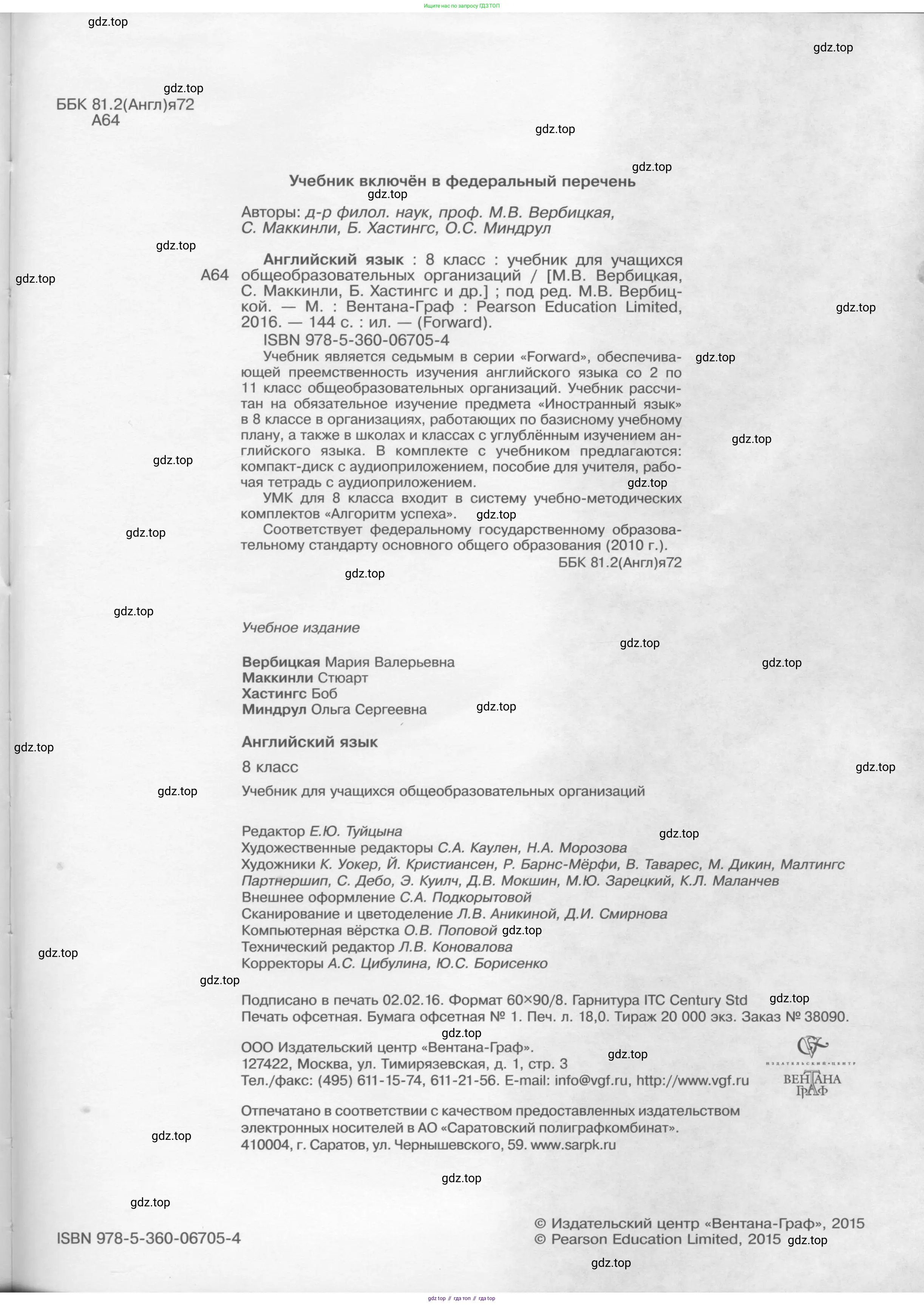 Английский язык (english), 8 класс Учебник (Student's book), авторы: Вербицкая Мария Валерьевна (Verbitskaya Maria), Маккинли Стюарт (McKinlay Stuart), Хастингс Боб (Hastings Bob), Миндрул Ольга Сергеевна (Mindrul Olga), издательство Просвещение, Москва, 2016, белого цвета, страница 143