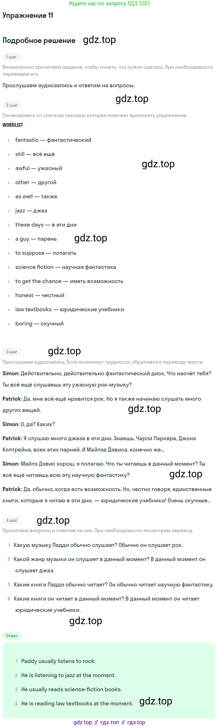 Английский язык (english), 8 класс Учебник (Student's book), авторы: Вербицкая Мария Валерьевна (Verbitskaya Maria), Маккинли Стюарт (McKinlay Stuart), Хастингс Боб (Hastings Bob), Миндрул Ольга Сергеевна (Mindrul Olga), издательство Просвещение, Москва, 2016, белого цвета, страница 7, номер 11, Решение