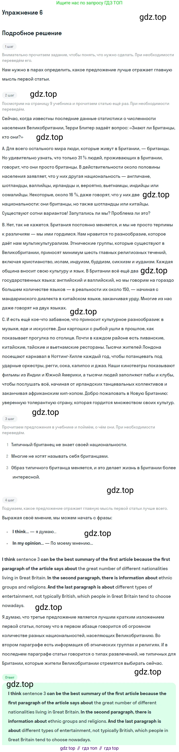Английский язык (english), 8 класс Учебник (Student's book), авторы: Вербицкая Мария Валерьевна (Verbitskaya Maria), Маккинли Стюарт (McKinlay Stuart), Хастингс Боб (Hastings Bob), Миндрул Ольга Сергеевна (Mindrul Olga), издательство Просвещение, Москва, 2016, белого цвета, страница 8, номер 6, Решение