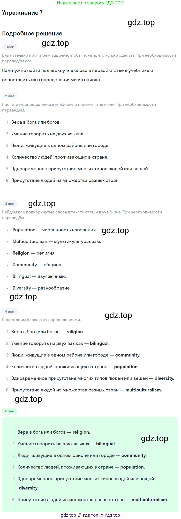 Английский язык (english), 8 класс Учебник (Student's book), авторы: Вербицкая Мария Валерьевна (Verbitskaya Maria), Маккинли Стюарт (McKinlay Stuart), Хастингс Боб (Hastings Bob), Миндрул Ольга Сергеевна (Mindrul Olga), издательство Просвещение, Москва, 2016, белого цвета, страница 8, номер 7, Решение