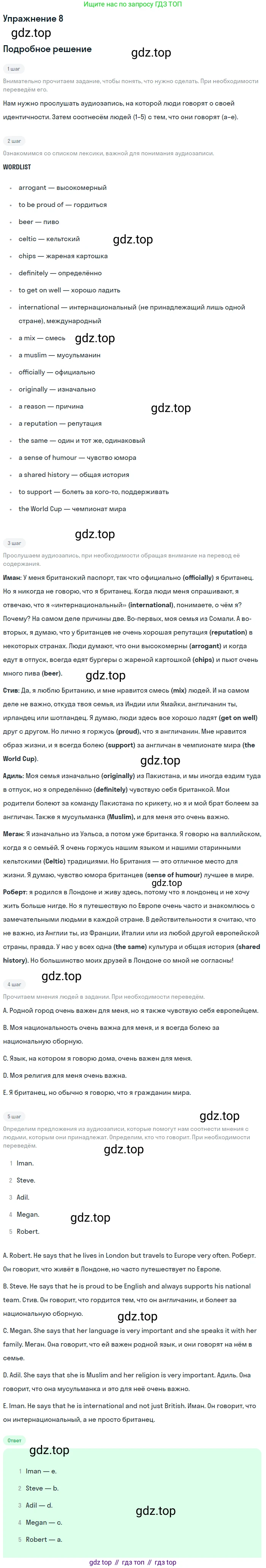 Английский язык (english), 8 класс Учебник (Student's book), авторы: Вербицкая Мария Валерьевна (Verbitskaya Maria), Маккинли Стюарт (McKinlay Stuart), Хастингс Боб (Hastings Bob), Миндрул Ольга Сергеевна (Mindrul Olga), издательство Просвещение, Москва, 2016, белого цвета, страница 8, номер 8, Решение