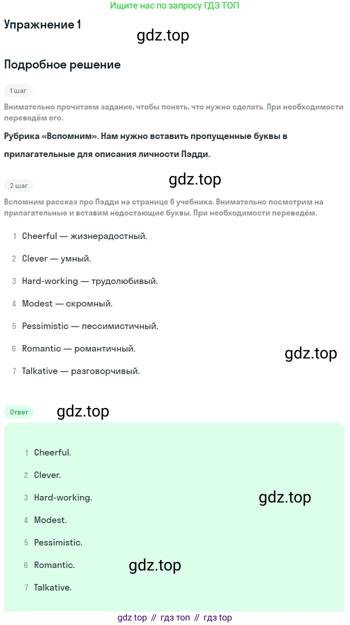 Английский язык (english), 8 класс Учебник (Student's book), авторы: Вербицкая Мария Валерьевна (Verbitskaya Maria), Маккинли Стюарт (McKinlay Stuart), Хастингс Боб (Hastings Bob), Миндрул Ольга Сергеевна (Mindrul Olga), издательство Просвещение, Москва, 2016, белого цвета, страница 10, номер 1, Решение