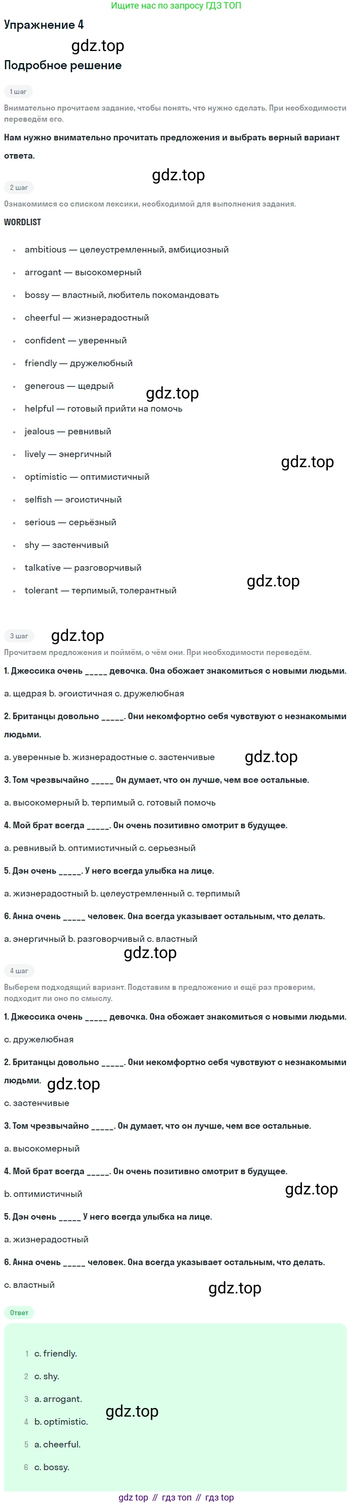 Английский язык (english), 8 класс Учебник (Student's book), авторы: Вербицкая Мария Валерьевна (Verbitskaya Maria), Маккинли Стюарт (McKinlay Stuart), Хастингс Боб (Hastings Bob), Миндрул Ольга Сергеевна (Mindrul Olga), издательство Просвещение, Москва, 2016, белого цвета, страница 10, номер 4, Решение