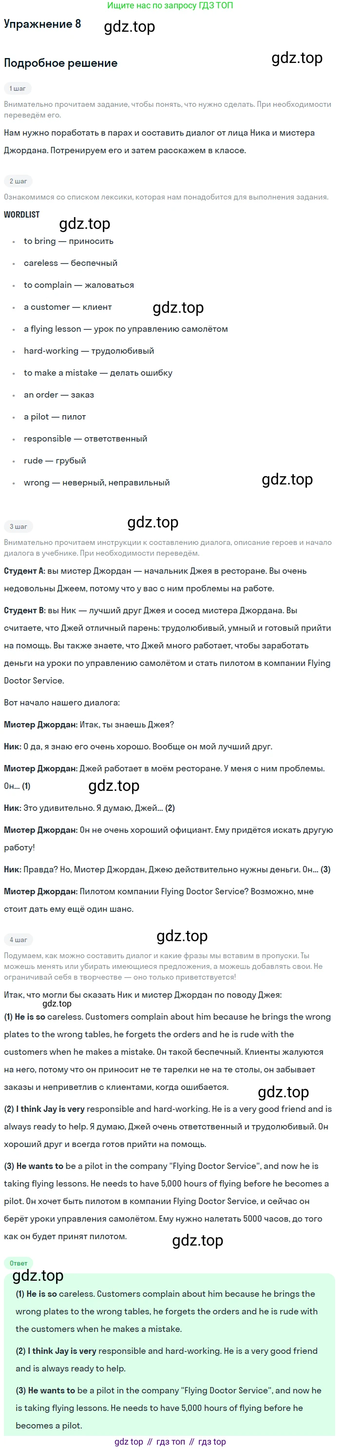 Английский язык (english), 8 класс Учебник (Student's book), авторы: Вербицкая Мария Валерьевна (Verbitskaya Maria), Маккинли Стюарт (McKinlay Stuart), Хастингс Боб (Hastings Bob), Миндрул Ольга Сергеевна (Mindrul Olga), издательство Просвещение, Москва, 2016, белого цвета, страница 12, номер 8, Решение
