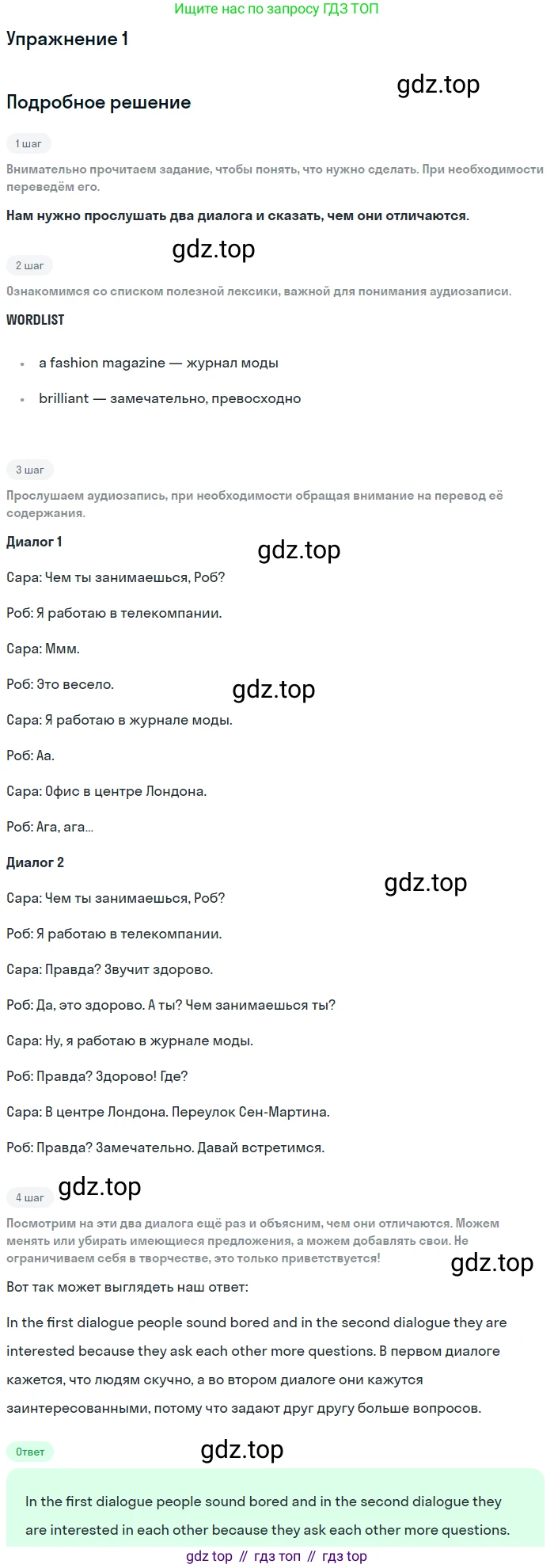 Английский язык (english), 8 класс Учебник (Student's book), авторы: Вербицкая Мария Валерьевна (Verbitskaya Maria), Маккинли Стюарт (McKinlay Stuart), Хастингс Боб (Hastings Bob), Миндрул Ольга Сергеевна (Mindrul Olga), издательство Просвещение, Москва, 2016, белого цвета, страница 13, номер 1, Решение