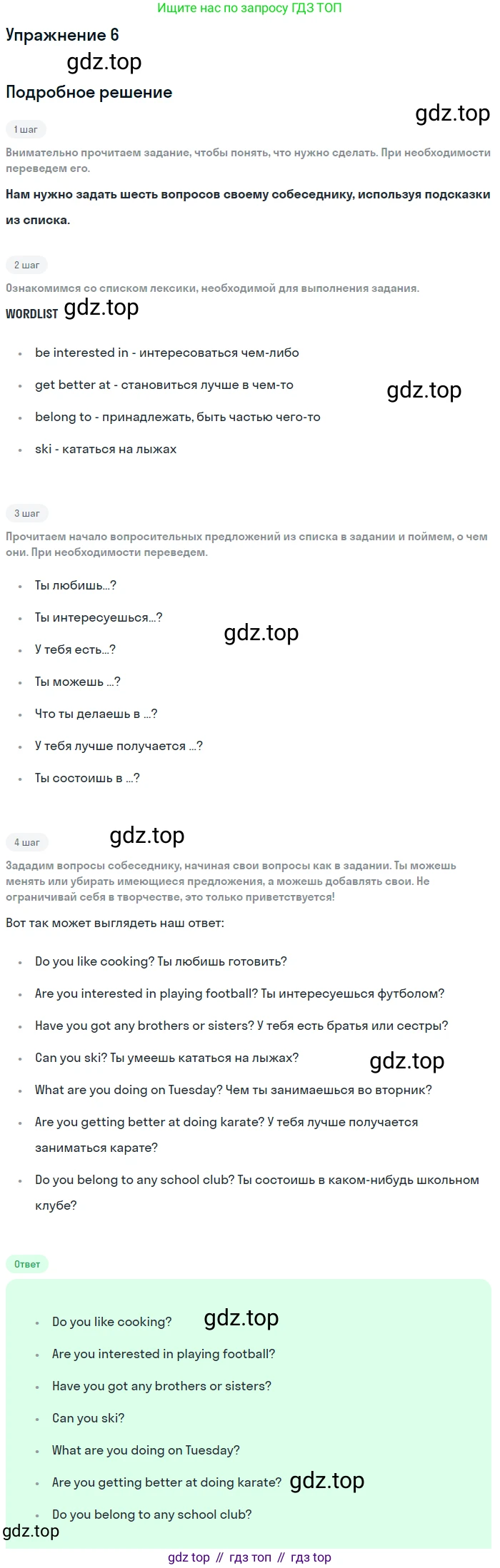 Английский язык (english), 8 класс Учебник (Student's book), авторы: Вербицкая Мария Валерьевна (Verbitskaya Maria), Маккинли Стюарт (McKinlay Stuart), Хастингс Боб (Hastings Bob), Миндрул Ольга Сергеевна (Mindrul Olga), издательство Просвещение, Москва, 2016, белого цвета, страница 13, номер 6, Решение