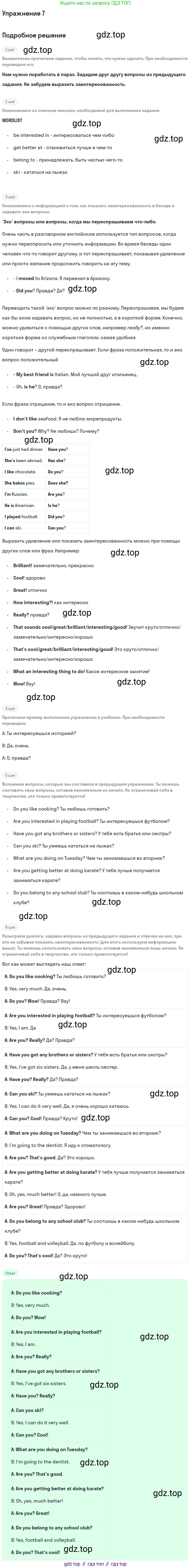 Английский язык (english), 8 класс Учебник (Student's book), авторы: Вербицкая Мария Валерьевна (Verbitskaya Maria), Маккинли Стюарт (McKinlay Stuart), Хастингс Боб (Hastings Bob), Миндрул Ольга Сергеевна (Mindrul Olga), издательство Просвещение, Москва, 2016, белого цвета, страница 13, номер 7, Решение