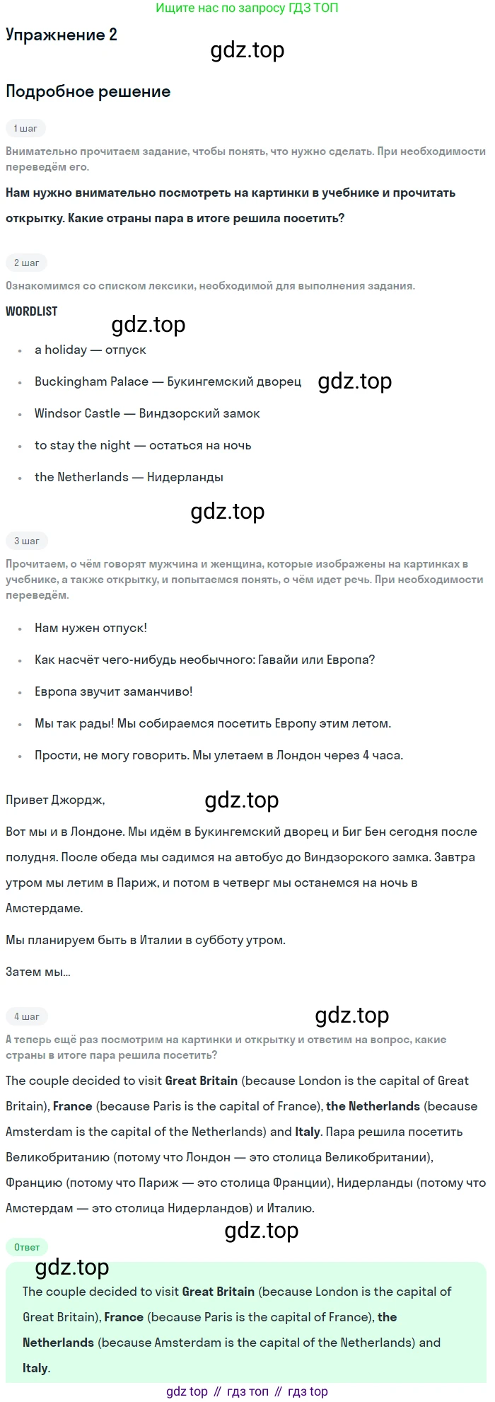 Английский язык (english), 8 класс Учебник (Student's book), авторы: Вербицкая Мария Валерьевна (Verbitskaya Maria), Маккинли Стюарт (McKinlay Stuart), Хастингс Боб (Hastings Bob), Миндрул Ольга Сергеевна (Mindrul Olga), издательство Просвещение, Москва, 2016, белого цвета, страница 14, номер 2, Решение