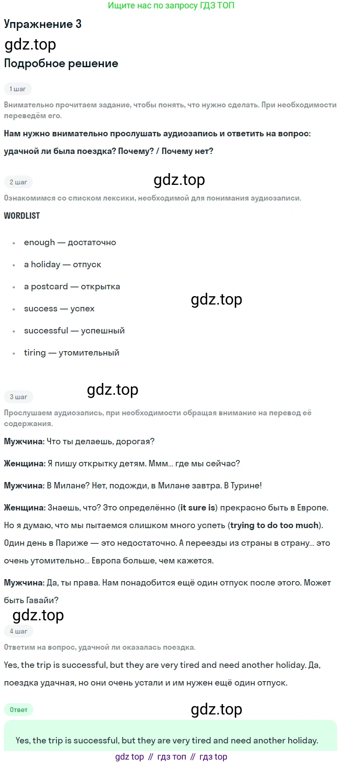 Английский язык (english), 8 класс Учебник (Student's book), авторы: Вербицкая Мария Валерьевна (Verbitskaya Maria), Маккинли Стюарт (McKinlay Stuart), Хастингс Боб (Hastings Bob), Миндрул Ольга Сергеевна (Mindrul Olga), издательство Просвещение, Москва, 2016, белого цвета, страница 14, номер 3, Решение