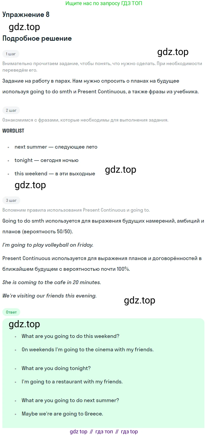 Английский язык (english), 8 класс Учебник (Student's book), авторы: Вербицкая Мария Валерьевна (Verbitskaya Maria), Маккинли Стюарт (McKinlay Stuart), Хастингс Боб (Hastings Bob), Миндрул Ольга Сергеевна (Mindrul Olga), издательство Просвещение, Москва, 2016, белого цвета, страница 15, номер 8, Решение