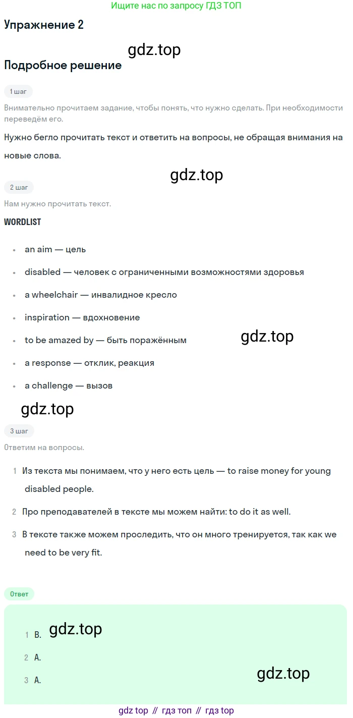 Английский язык (english), 8 класс Учебник (Student's book), авторы: Вербицкая Мария Валерьевна (Verbitskaya Maria), Маккинли Стюарт (McKinlay Stuart), Хастингс Боб (Hastings Bob), Миндрул Ольга Сергеевна (Mindrul Olga), издательство Просвещение, Москва, 2016, белого цвета, страница 16, номер 2, Решение
