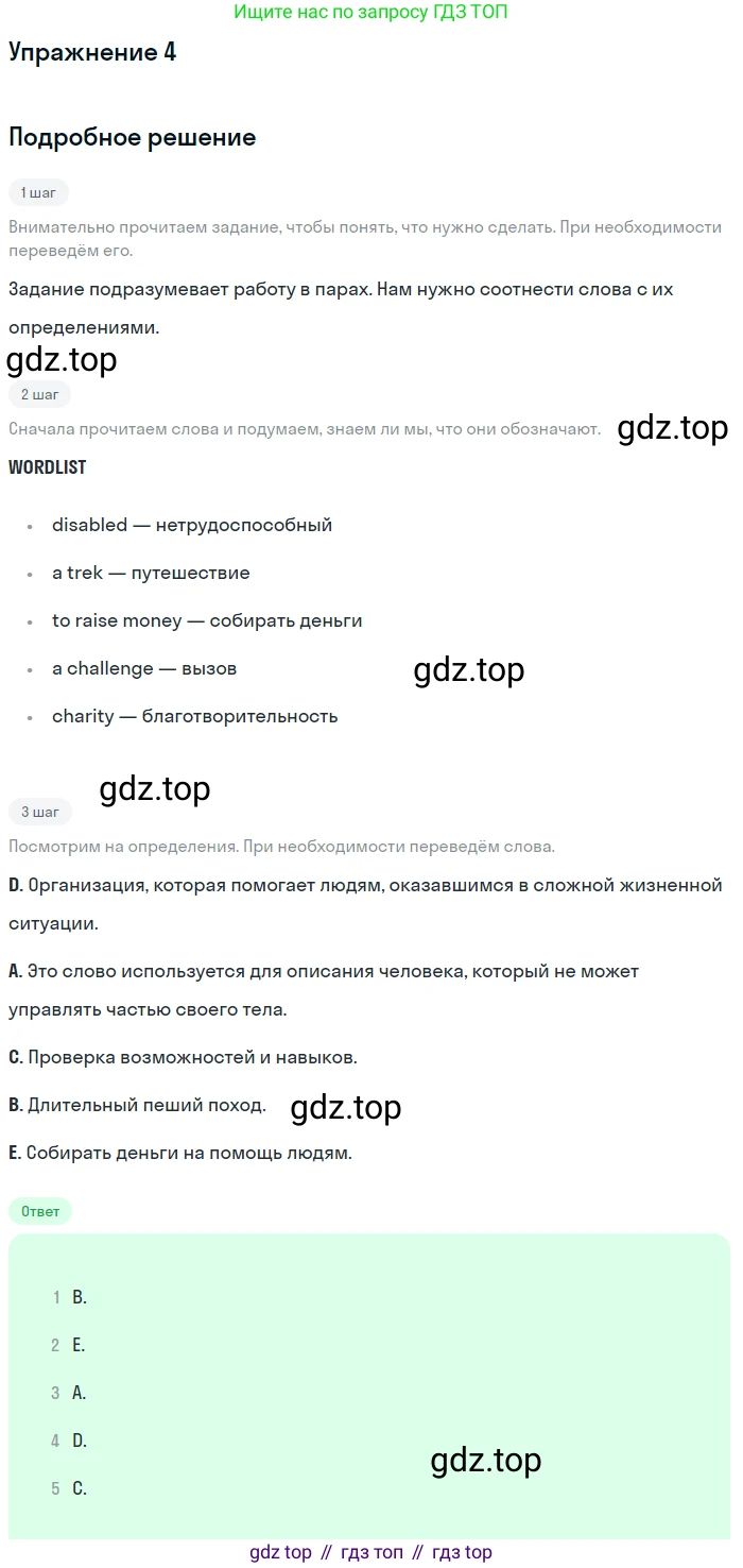 Английский язык (english), 8 класс Учебник (Student's book), авторы: Вербицкая Мария Валерьевна (Verbitskaya Maria), Маккинли Стюарт (McKinlay Stuart), Хастингс Боб (Hastings Bob), Миндрул Ольга Сергеевна (Mindrul Olga), издательство Просвещение, Москва, 2016, белого цвета, страница 16, номер 4, Решение