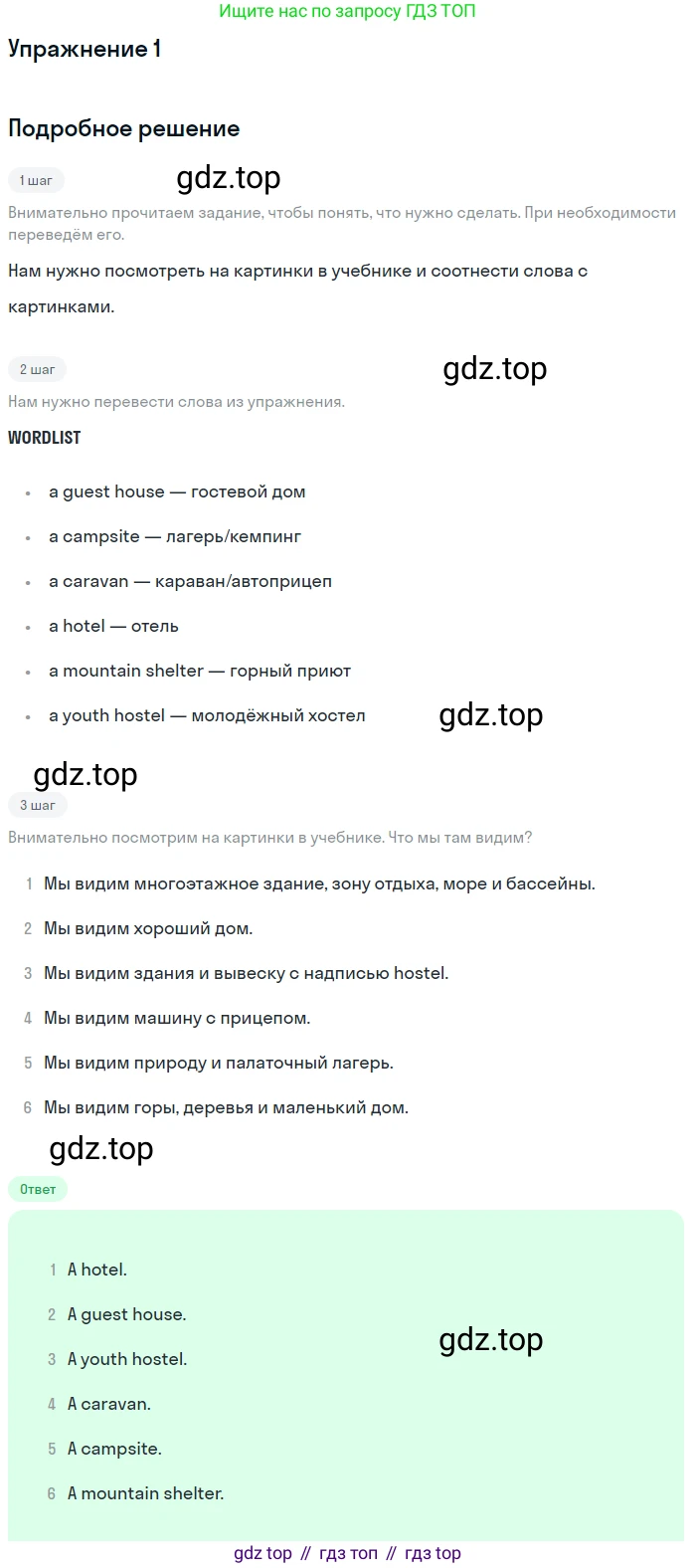Английский язык (english), 8 класс Учебник (Student's book), авторы: Вербицкая Мария Валерьевна (Verbitskaya Maria), Маккинли Стюарт (McKinlay Stuart), Хастингс Боб (Hastings Bob), Миндрул Ольга Сергеевна (Mindrul Olga), издательство Просвещение, Москва, 2016, белого цвета, страница 18, номер 1, Решение