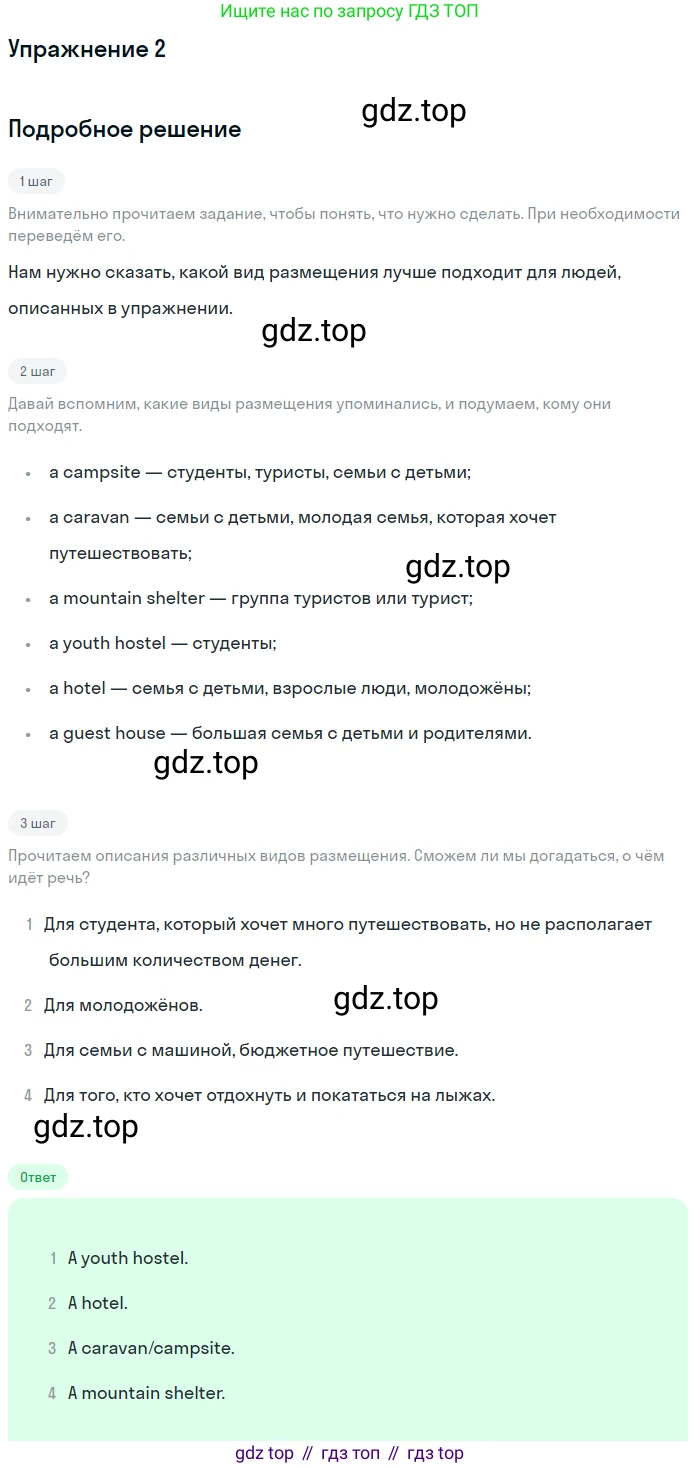 Английский язык (english), 8 класс Учебник (Student's book), авторы: Вербицкая Мария Валерьевна (Verbitskaya Maria), Маккинли Стюарт (McKinlay Stuart), Хастингс Боб (Hastings Bob), Миндрул Ольга Сергеевна (Mindrul Olga), издательство Просвещение, Москва, 2016, белого цвета, страница 18, номер 2, Решение