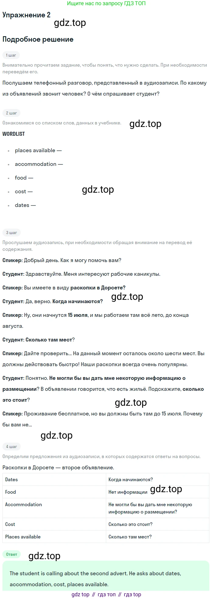 Английский язык (english), 8 класс Учебник (Student's book), авторы: Вербицкая Мария Валерьевна (Verbitskaya Maria), Маккинли Стюарт (McKinlay Stuart), Хастингс Боб (Hastings Bob), Миндрул Ольга Сергеевна (Mindrul Olga), издательство Просвещение, Москва, 2016, белого цвета, страница 19, номер 2, Решение