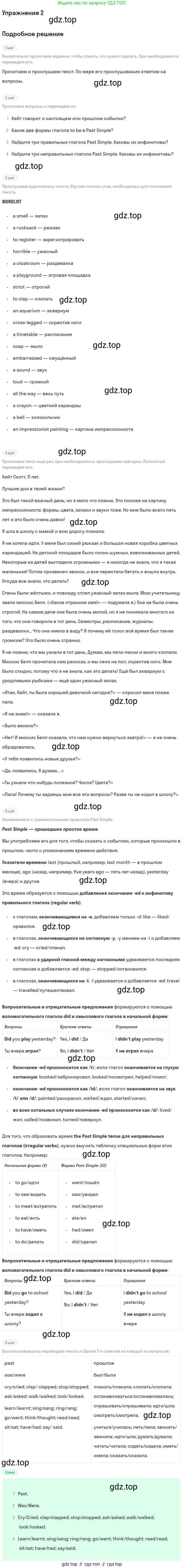 Английский язык (english), 8 класс Учебник (Student's book), авторы: Вербицкая Мария Валерьевна (Verbitskaya Maria), Маккинли Стюарт (McKinlay Stuart), Хастингс Боб (Hastings Bob), Миндрул Ольга Сергеевна (Mindrul Olga), издательство Просвещение, Москва, 2016, белого цвета, страница 23, номер 2, Решение