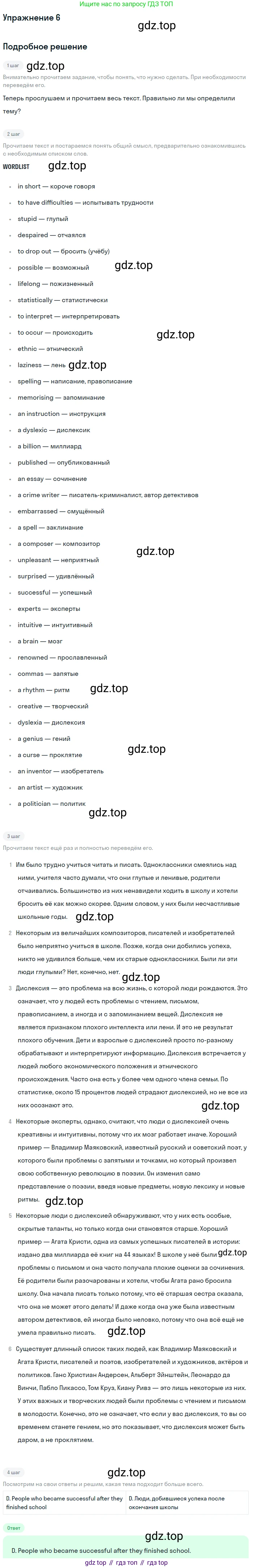 Английский язык (english), 8 класс Учебник (Student's book), авторы: Вербицкая Мария Валерьевна (Verbitskaya Maria), Маккинли Стюарт (McKinlay Stuart), Хастингс Боб (Hastings Bob), Миндрул Ольга Сергеевна (Mindrul Olga), издательство Просвещение, Москва, 2016, белого цвета, страница 25, номер 6, Решение