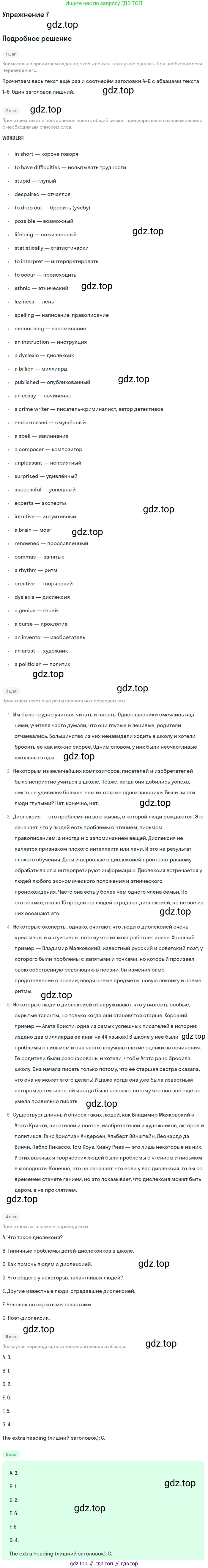 Английский язык (english), 8 класс Учебник (Student's book), авторы: Вербицкая Мария Валерьевна (Verbitskaya Maria), Маккинли Стюарт (McKinlay Stuart), Хастингс Боб (Hastings Bob), Миндрул Ольга Сергеевна (Mindrul Olga), издательство Просвещение, Москва, 2016, белого цвета, страница 25, номер 7, Решение