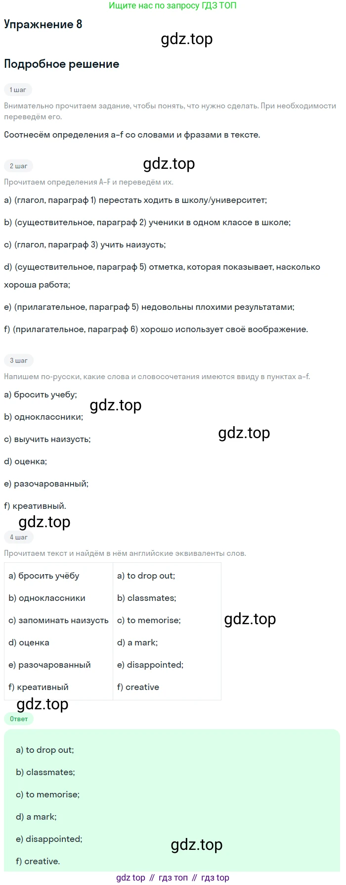 Английский язык (english), 8 класс Учебник (Student's book), авторы: Вербицкая Мария Валерьевна (Verbitskaya Maria), Маккинли Стюарт (McKinlay Stuart), Хастингс Боб (Hastings Bob), Миндрул Ольга Сергеевна (Mindrul Olga), издательство Просвещение, Москва, 2016, белого цвета, страница 25, номер 8, Решение