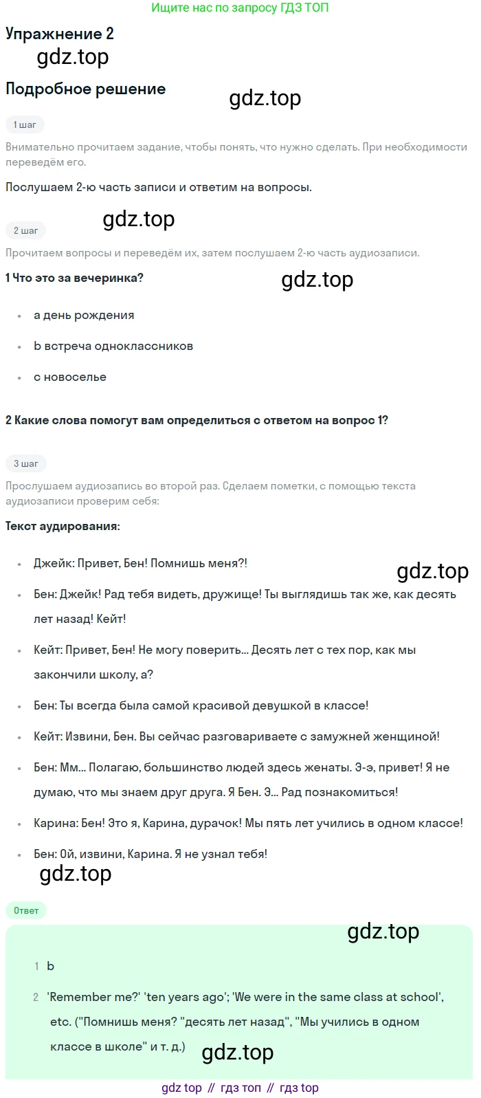 Английский язык (english), 8 класс Учебник (Student's book), авторы: Вербицкая Мария Валерьевна (Verbitskaya Maria), Маккинли Стюарт (McKinlay Stuart), Хастингс Боб (Hastings Bob), Миндрул Ольга Сергеевна (Mindrul Olga), издательство Просвещение, Москва, 2016, белого цвета, страница 27, номер 2, Решение