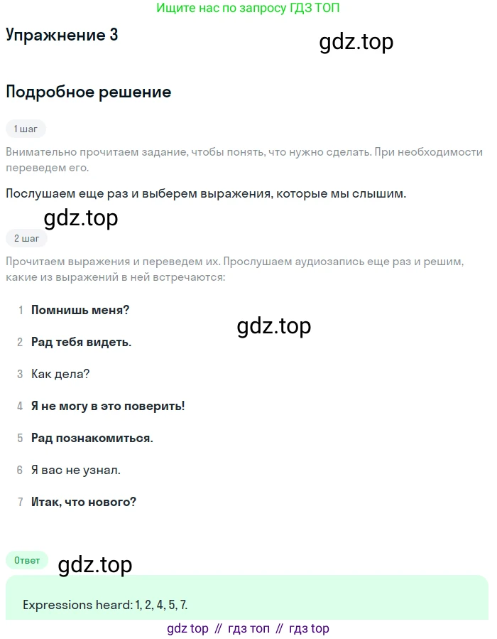 Английский язык (english), 8 класс Учебник (Student's book), авторы: Вербицкая Мария Валерьевна (Verbitskaya Maria), Маккинли Стюарт (McKinlay Stuart), Хастингс Боб (Hastings Bob), Миндрул Ольга Сергеевна (Mindrul Olga), издательство Просвещение, Москва, 2016, белого цвета, страница 27, номер 3, Решение