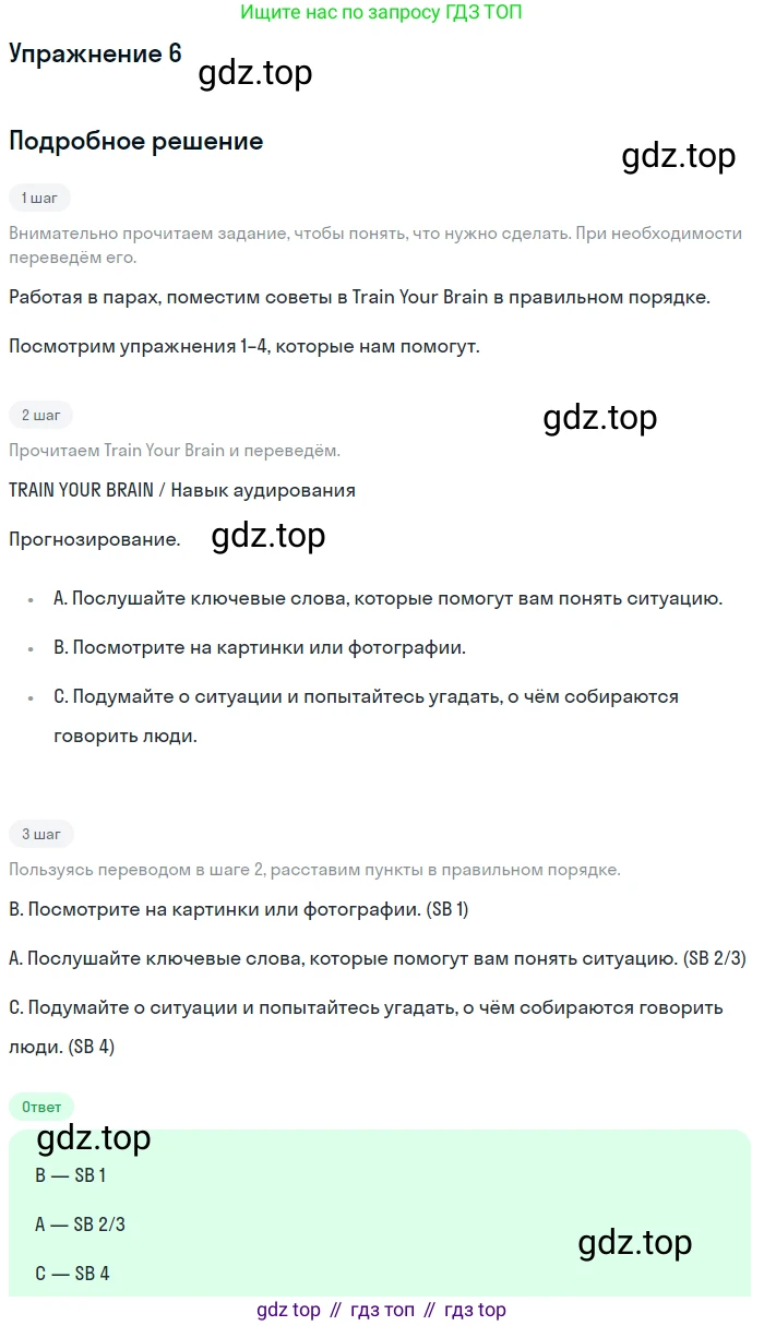 Английский язык (english), 8 класс Учебник (Student's book), авторы: Вербицкая Мария Валерьевна (Verbitskaya Maria), Маккинли Стюарт (McKinlay Stuart), Хастингс Боб (Hastings Bob), Миндрул Ольга Сергеевна (Mindrul Olga), издательство Просвещение, Москва, 2016, белого цвета, страница 27, номер 6, Решение