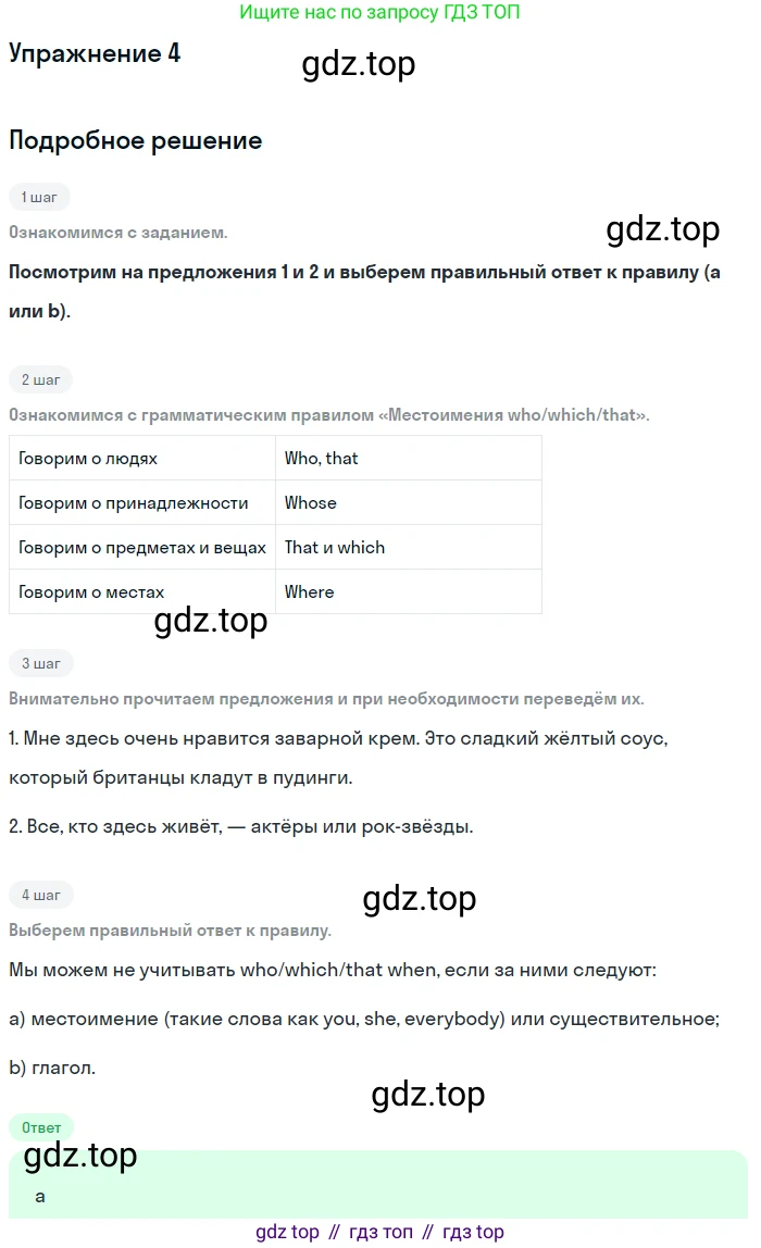 Английский язык (english), 8 класс Учебник (Student's book), авторы: Вербицкая Мария Валерьевна (Verbitskaya Maria), Маккинли Стюарт (McKinlay Stuart), Хастингс Боб (Hastings Bob), Миндрул Ольга Сергеевна (Mindrul Olga), издательство Просвещение, Москва, 2016, белого цвета, страница 42, номер 4, Решение