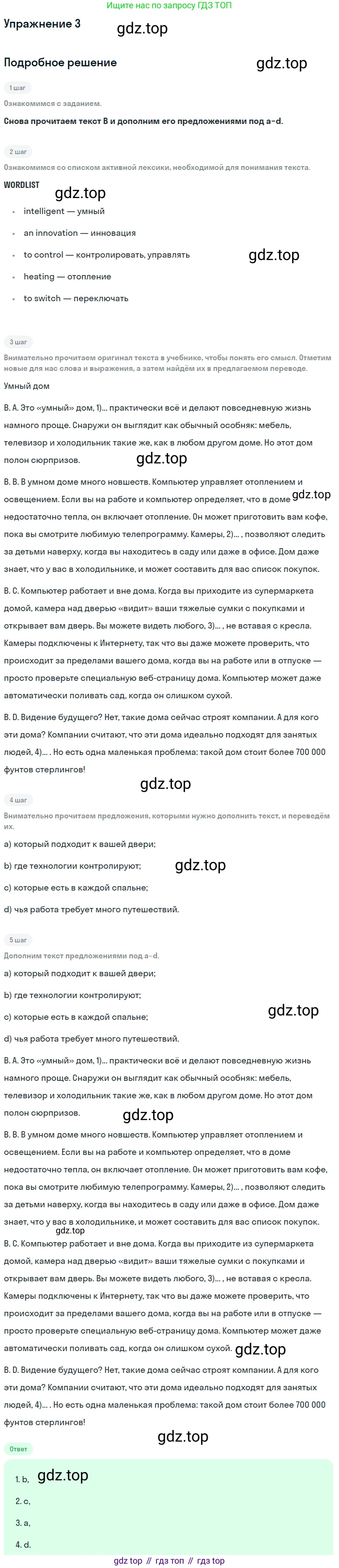 Английский язык (english), 8 класс Учебник (Student's book), авторы: Вербицкая Мария Валерьевна (Verbitskaya Maria), Маккинли Стюарт (McKinlay Stuart), Хастингс Боб (Hastings Bob), Миндрул Ольга Сергеевна (Mindrul Olga), издательство Просвещение, Москва, 2016, белого цвета, страница 45, номер 3, Решение