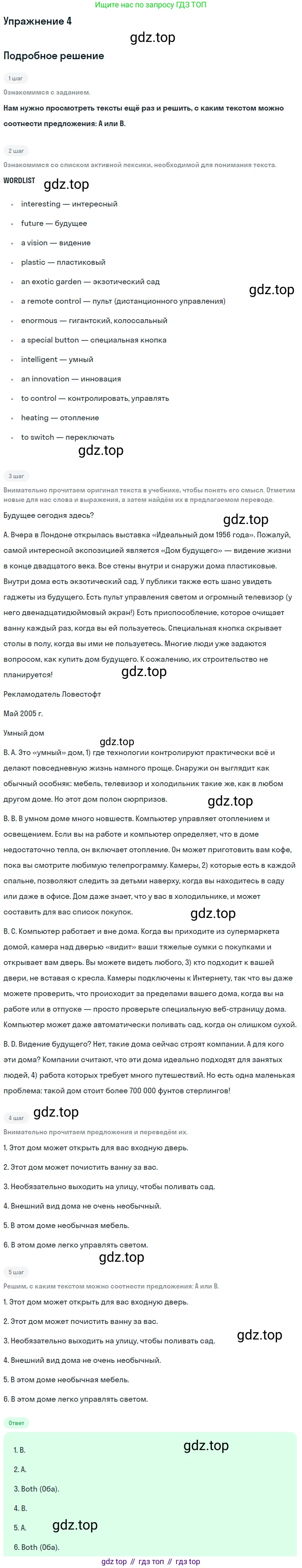 Английский язык (english), 8 класс Учебник (Student's book), авторы: Вербицкая Мария Валерьевна (Verbitskaya Maria), Маккинли Стюарт (McKinlay Stuart), Хастингс Боб (Hastings Bob), Миндрул Ольга Сергеевна (Mindrul Olga), издательство Просвещение, Москва, 2016, белого цвета, страница 45, номер 4, Решение