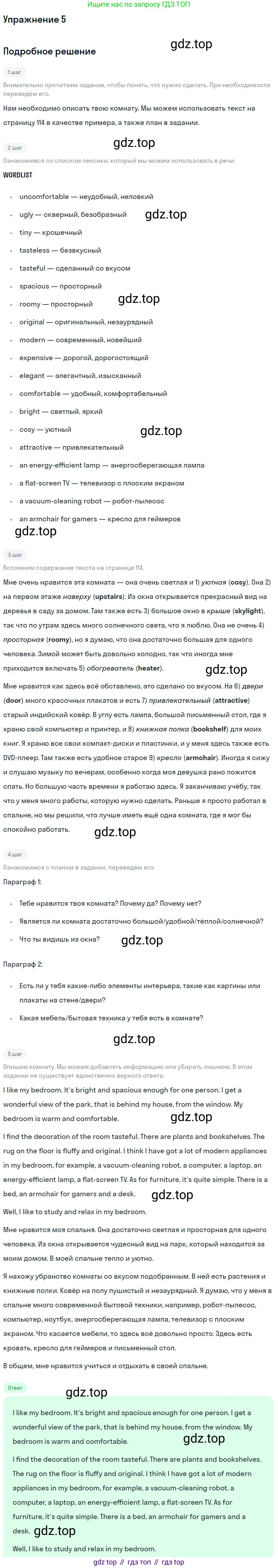 Английский язык (english), 8 класс Учебник (Student's book), авторы: Вербицкая Мария Валерьевна (Verbitskaya Maria), Маккинли Стюарт (McKinlay Stuart), Хастингс Боб (Hastings Bob), Миндрул Ольга Сергеевна (Mindrul Olga), издательство Просвещение, Москва, 2016, белого цвета, страница 45, номер 5, Решение