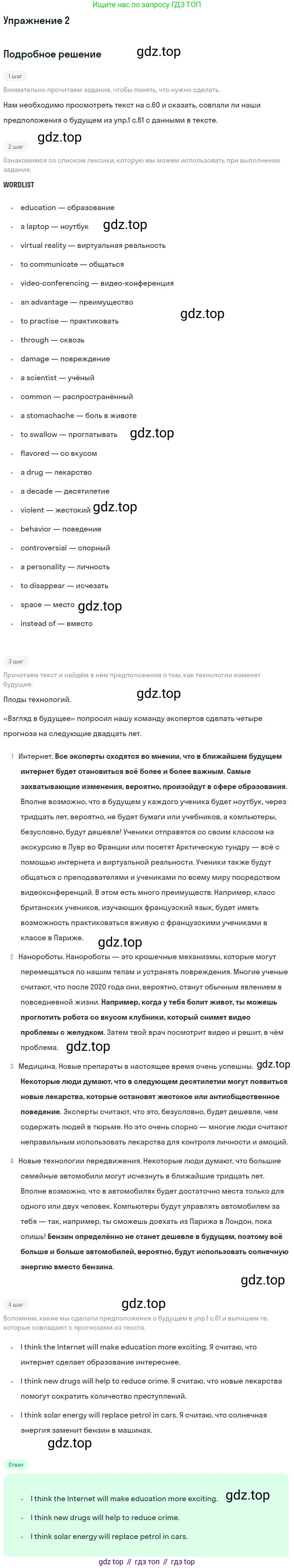Английский язык (english), 8 класс Учебник (Student's book), авторы: Вербицкая Мария Валерьевна (Verbitskaya Maria), Маккинли Стюарт (McKinlay Stuart), Хастингс Боб (Hastings Bob), Миндрул Ольга Сергеевна (Mindrul Olga), издательство Просвещение, Москва, 2016, белого цвета, страница 61, номер 2, Решение