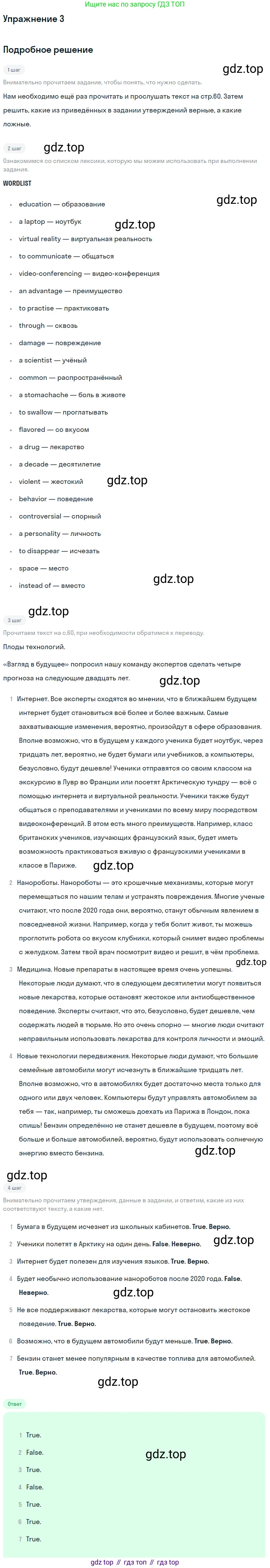 Английский язык (english), 8 класс Учебник (Student's book), авторы: Вербицкая Мария Валерьевна (Verbitskaya Maria), Маккинли Стюарт (McKinlay Stuart), Хастингс Боб (Hastings Bob), Миндрул Ольга Сергеевна (Mindrul Olga), издательство Просвещение, Москва, 2016, белого цвета, страница 61, номер 3, Решение