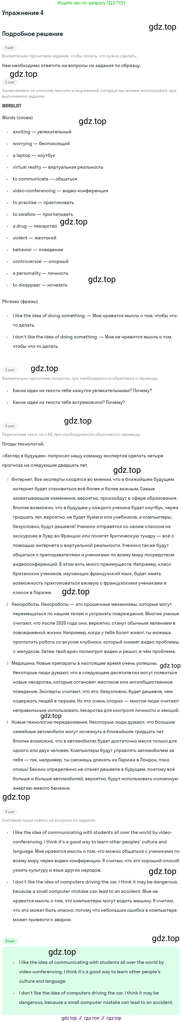 Английский язык (english), 8 класс Учебник (Student's book), авторы: Вербицкая Мария Валерьевна (Verbitskaya Maria), Маккинли Стюарт (McKinlay Stuart), Хастингс Боб (Hastings Bob), Миндрул Ольга Сергеевна (Mindrul Olga), издательство Просвещение, Москва, 2016, белого цвета, страница 61, номер 4, Решение