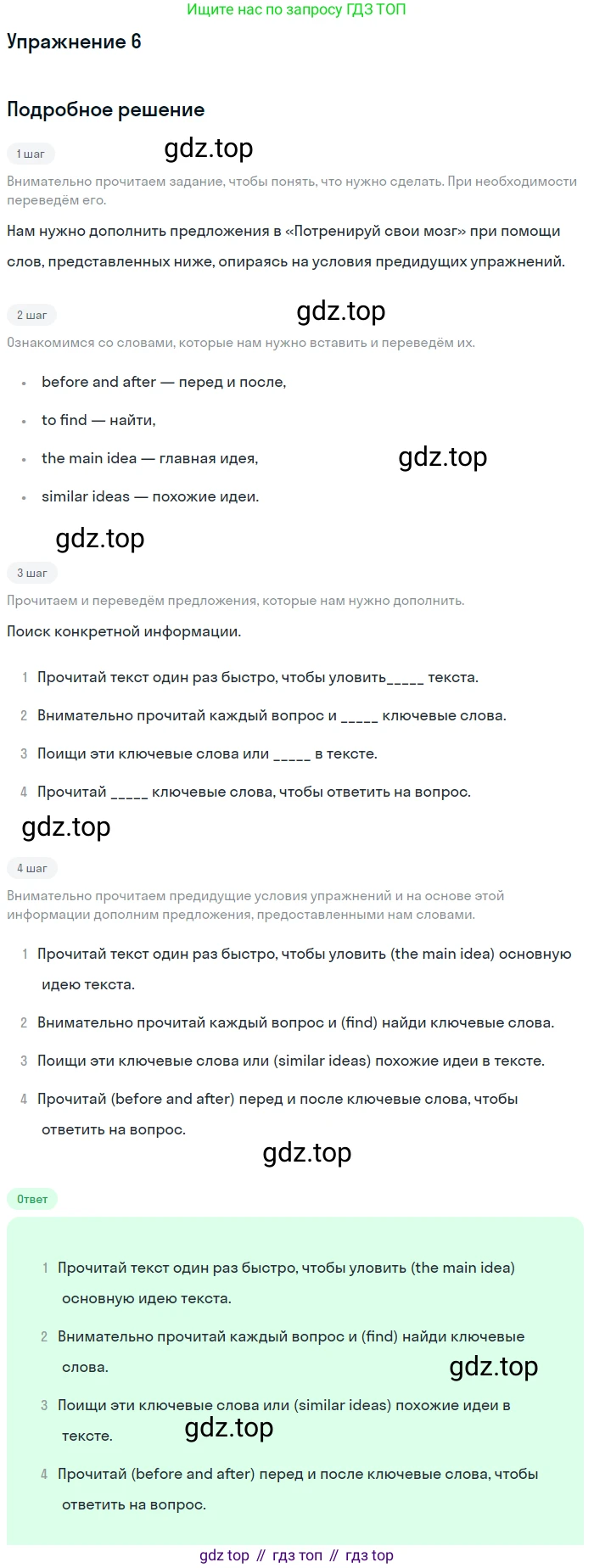 Английский язык (english), 8 класс Учебник (Student's book), авторы: Вербицкая Мария Валерьевна (Verbitskaya Maria), Маккинли Стюарт (McKinlay Stuart), Хастингс Боб (Hastings Bob), Миндрул Ольга Сергеевна (Mindrul Olga), издательство Просвещение, Москва, 2016, белого цвета, страница 69, номер 6, Решение