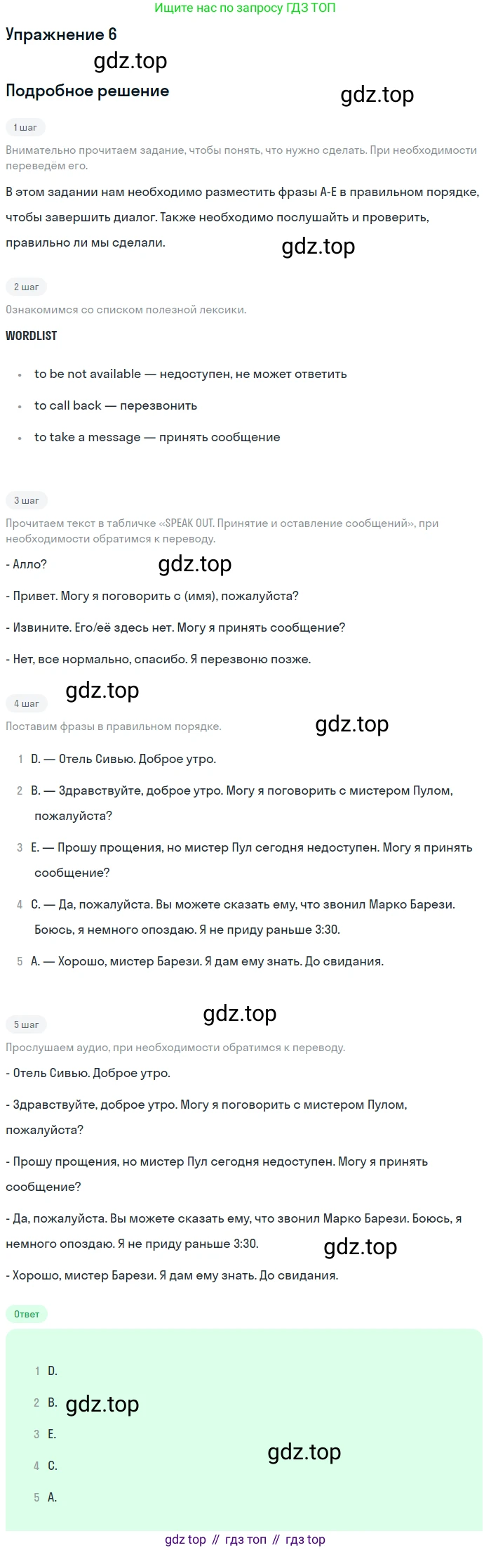 Английский язык (english), 8 класс Учебник (Student's book), авторы: Вербицкая Мария Валерьевна (Verbitskaya Maria), Маккинли Стюарт (McKinlay Stuart), Хастингс Боб (Hastings Bob), Миндрул Ольга Сергеевна (Mindrul Olga), издательство Просвещение, Москва, 2016, белого цвета, страница 71, номер 6, Решение