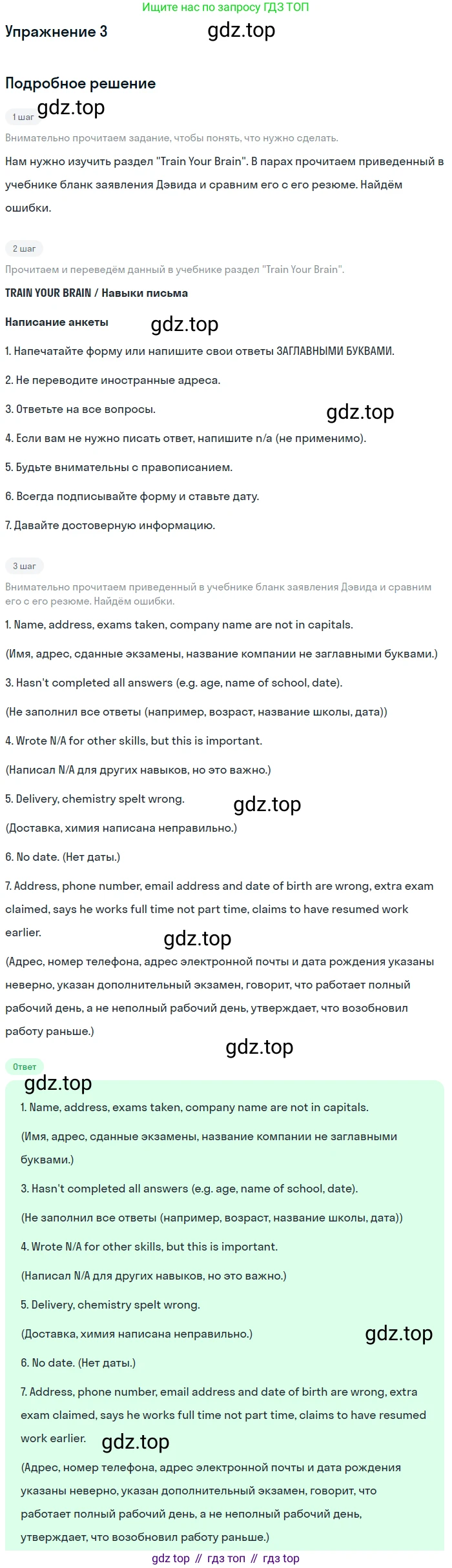 Английский язык (english), 8 класс Учебник (Student's book), авторы: Вербицкая Мария Валерьевна (Verbitskaya Maria), Маккинли Стюарт (McKinlay Stuart), Хастингс Боб (Hastings Bob), Миндрул Ольга Сергеевна (Mindrul Olga), издательство Просвещение, Москва, 2016, белого цвета, страница 73, номер 3, Решение