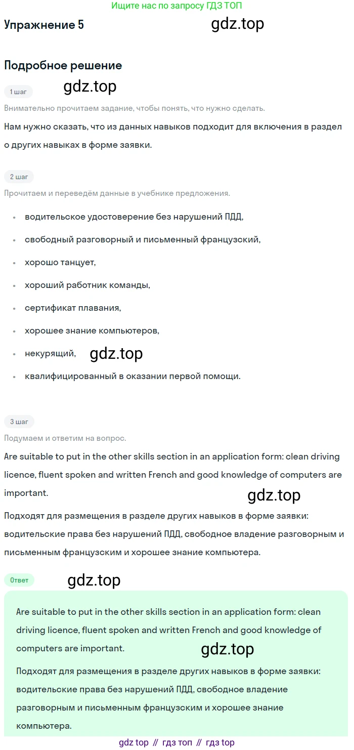 Английский язык (english), 8 класс Учебник (Student's book), авторы: Вербицкая Мария Валерьевна (Verbitskaya Maria), Маккинли Стюарт (McKinlay Stuart), Хастингс Боб (Hastings Bob), Миндрул Ольга Сергеевна (Mindrul Olga), издательство Просвещение, Москва, 2016, белого цвета, страница 73, номер 5, Решение