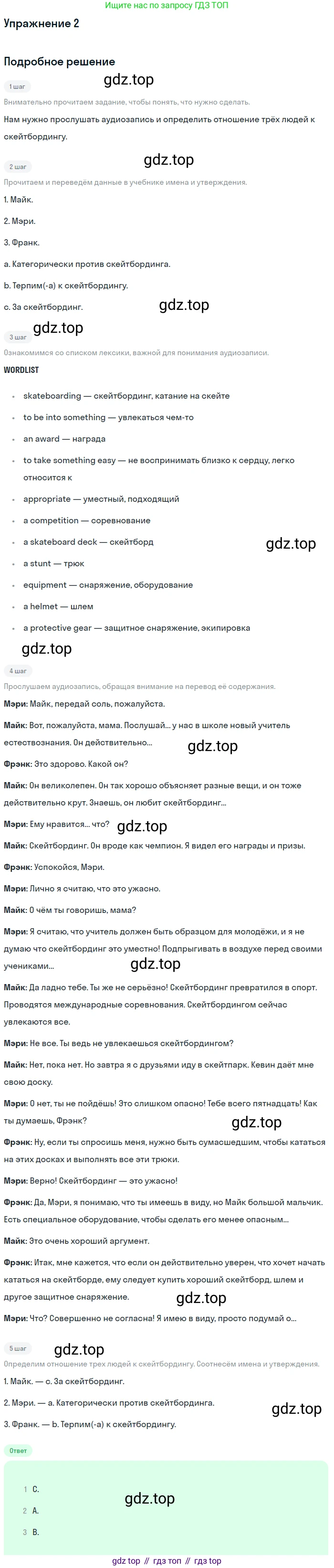 Английский язык (english), 8 класс Учебник (Student's book), авторы: Вербицкая Мария Валерьевна (Verbitskaya Maria), Маккинли Стюарт (McKinlay Stuart), Хастингс Боб (Hastings Bob), Миндрул Ольга Сергеевна (Mindrul Olga), издательство Просвещение, Москва, 2016, белого цвета, страница 82, номер 2, Решение