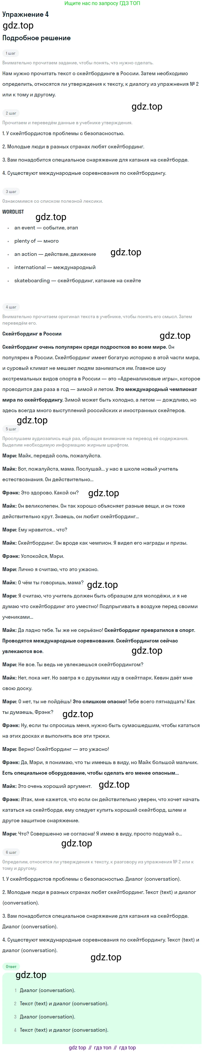 Английский язык (english), 8 класс Учебник (Student's book), авторы: Вербицкая Мария Валерьевна (Verbitskaya Maria), Маккинли Стюарт (McKinlay Stuart), Хастингс Боб (Hastings Bob), Миндрул Ольга Сергеевна (Mindrul Olga), издательство Просвещение, Москва, 2016, белого цвета, страница 82, номер 4, Решение