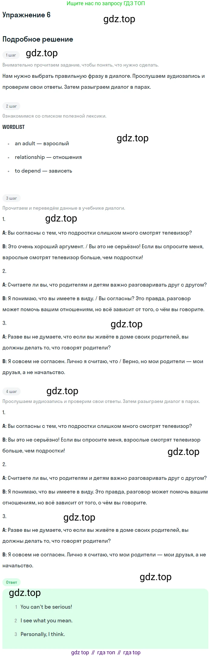 Английский язык (english), 8 класс Учебник (Student's book), авторы: Вербицкая Мария Валерьевна (Verbitskaya Maria), Маккинли Стюарт (McKinlay Stuart), Хастингс Боб (Hastings Bob), Миндрул Ольга Сергеевна (Mindrul Olga), издательство Просвещение, Москва, 2016, белого цвета, страница 82, номер 6, Решение