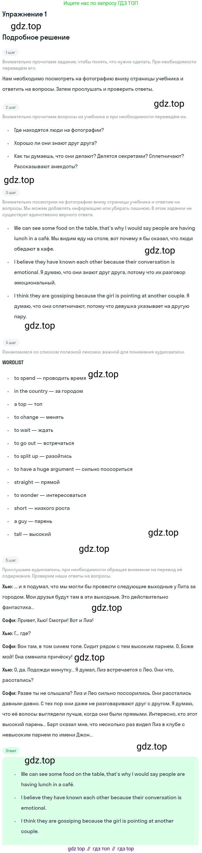 Английский язык (english), 8 класс Учебник (Student's book), авторы: Вербицкая Мария Валерьевна (Verbitskaya Maria), Маккинли Стюарт (McKinlay Stuart), Хастингс Боб (Hastings Bob), Миндрул Ольга Сергеевна (Mindrul Olga), издательство Просвещение, Москва, 2016, белого цвета, страница 83, номер 1, Решение