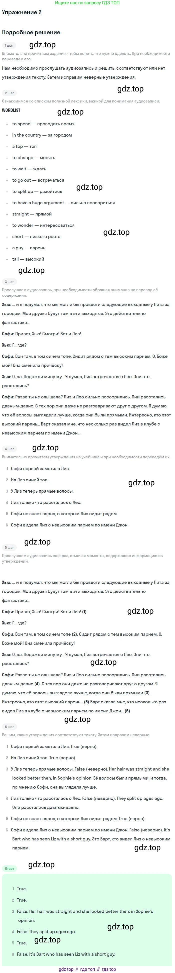 Английский язык (english), 8 класс Учебник (Student's book), авторы: Вербицкая Мария Валерьевна (Verbitskaya Maria), Маккинли Стюарт (McKinlay Stuart), Хастингс Боб (Hastings Bob), Миндрул Ольга Сергеевна (Mindrul Olga), издательство Просвещение, Москва, 2016, белого цвета, страница 83, номер 2, Решение