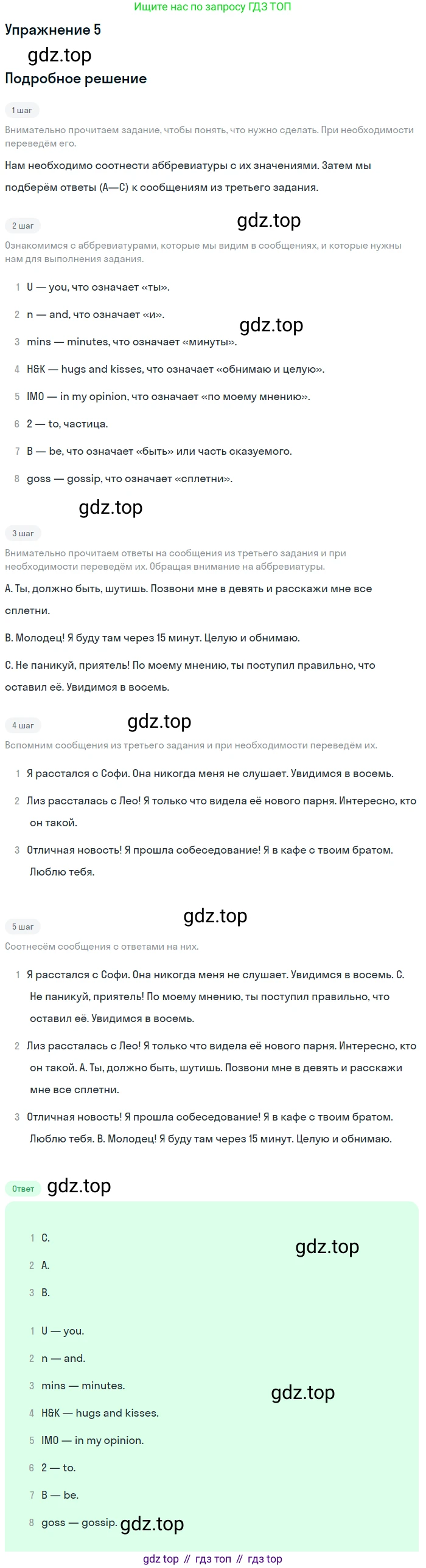 Английский язык (english), 8 класс Учебник (Student's book), авторы: Вербицкая Мария Валерьевна (Verbitskaya Maria), Маккинли Стюарт (McKinlay Stuart), Хастингс Боб (Hastings Bob), Миндрул Ольга Сергеевна (Mindrul Olga), издательство Просвещение, Москва, 2016, белого цвета, страница 83, номер 5, Решение