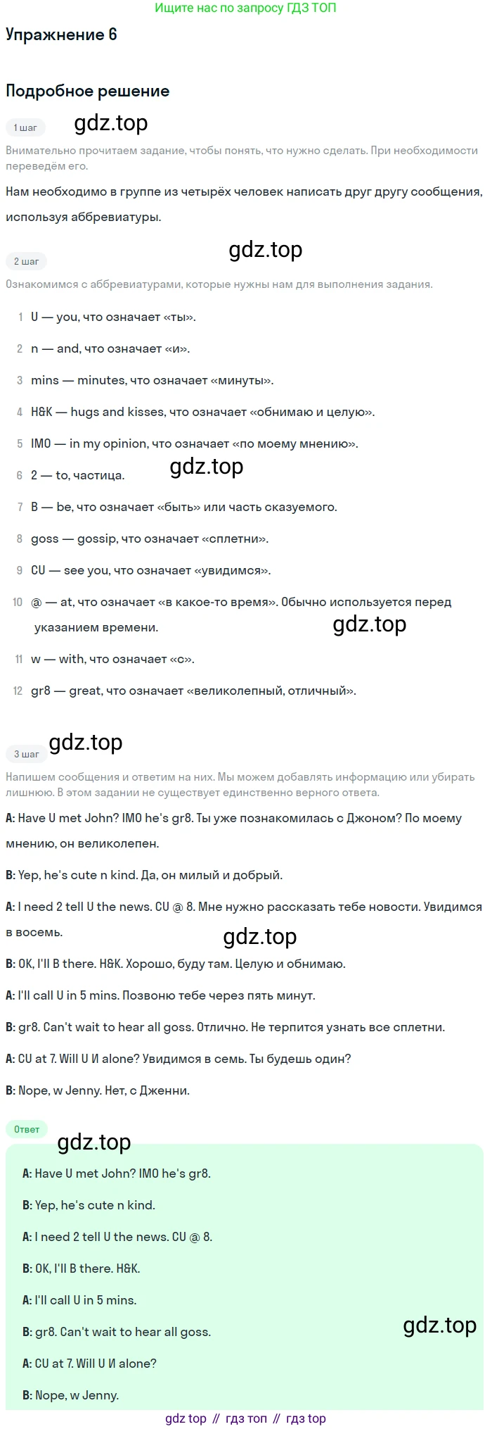 Английский язык (english), 8 класс Учебник (Student's book), авторы: Вербицкая Мария Валерьевна (Verbitskaya Maria), Маккинли Стюарт (McKinlay Stuart), Хастингс Боб (Hastings Bob), Миндрул Ольга Сергеевна (Mindrul Olga), издательство Просвещение, Москва, 2016, белого цвета, страница 83, номер 6, Решение