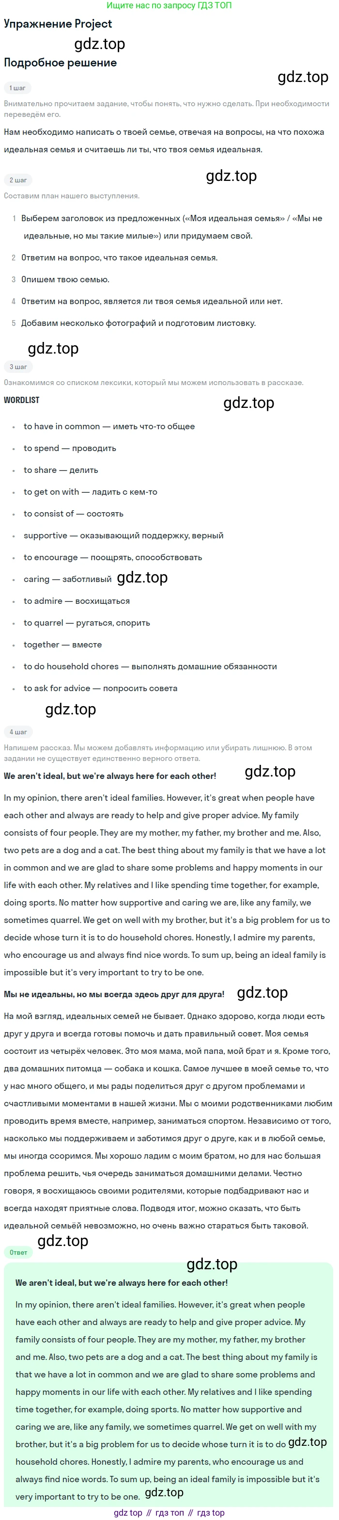 Английский язык (english), 8 класс Учебник (Student's book), авторы: Вербицкая Мария Валерьевна (Verbitskaya Maria), Маккинли Стюарт (McKinlay Stuart), Хастингс Боб (Hastings Bob), Миндрул Ольга Сергеевна (Mindrul Olga), издательство Просвещение, Москва, 2016, белого цвета, страница 83, Решение